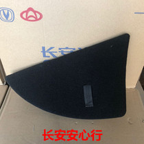  Changan Ounuo trunk storage box cover Spare tire cover Trunk carpet