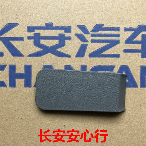 Suitable for Changan Yuexiang handbrake decorative cover 12 Yuexiang handbrake cover