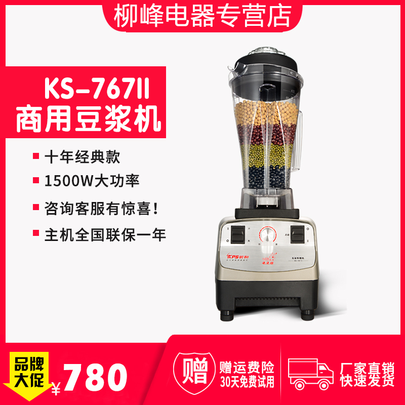 Qihe KS-767II Commercial soymilk machine Slag-free grain dry beans freshly ground soymilk machine Blender juicer