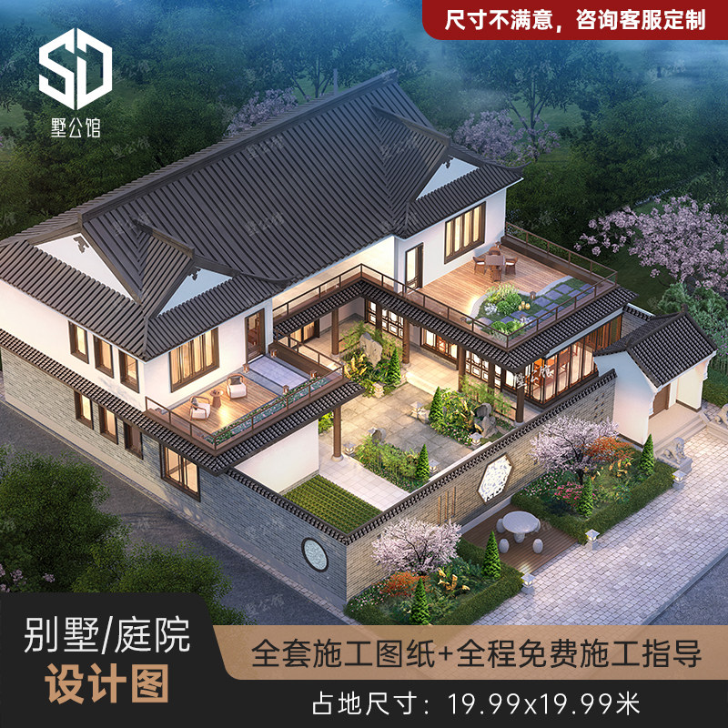 农村自建房设计图二层半新中式庭院带院子四合院别墅设计图纸两层