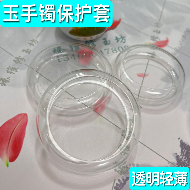 Transparent Jade Bracelet Protective Cover, Anti-Collision, Universal Anti-Fall and Anti-Scratch for Jade Bracelets