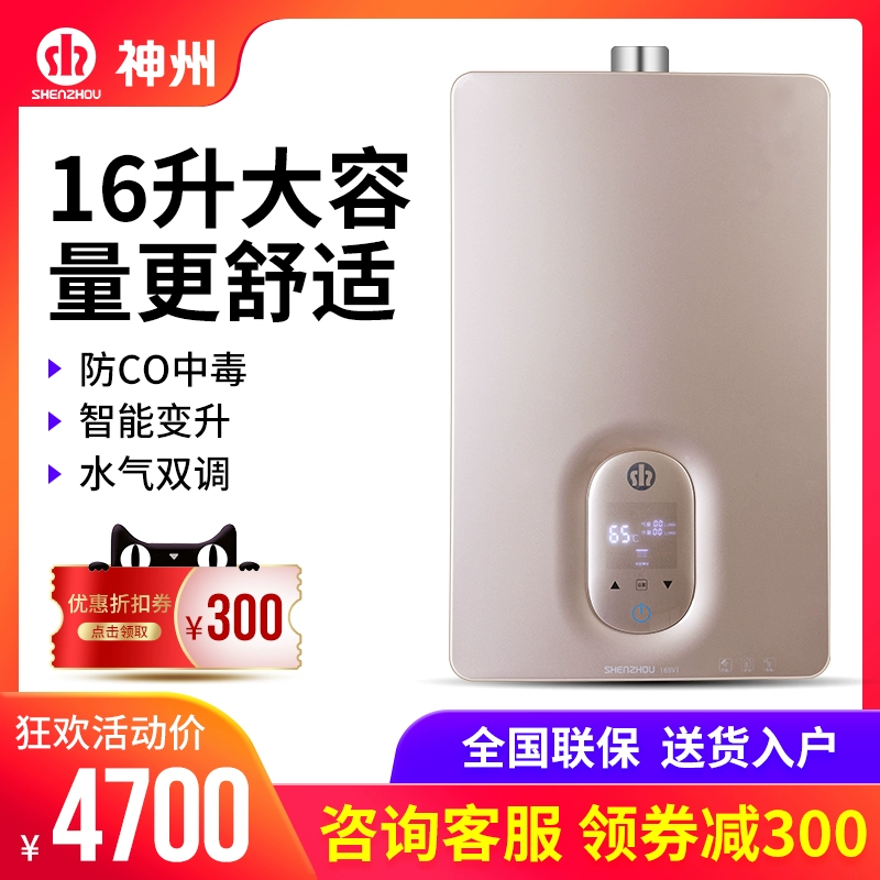 Thần Châu JSQ30-16SV1 máy nước nóng khí gas tự nhiên hóa lỏng khí thải mạnh loại nhiệt độ không đổi loại tròn 16L - Máy đun nước
