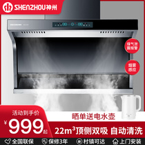 Shenzhou 7-shaped top side double suction range hood Household kitchen large suction small automatic cleaning range hood