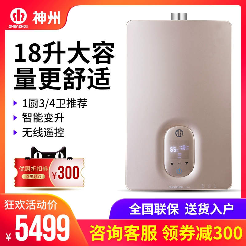 Thần Châu JSQ34-18SV1 thông minh nhiệt độ không đổi điều khiển từ xa máy nước nóng khí tự nhiên 18 lít khí hóa lỏng 18L - Máy đun nước