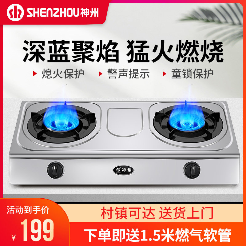 Shenzhou 2DE household gas stove double mouth gas stove table type liquefied gas gas stainless steel Menghuo energy-saving double eye stove