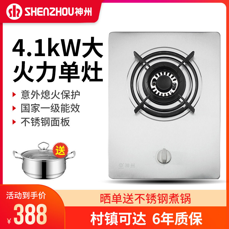 Shenzhou 1D16A tempered glass gas stove embedded natural gas single stove household table embedded dual-purpose liquefied gas