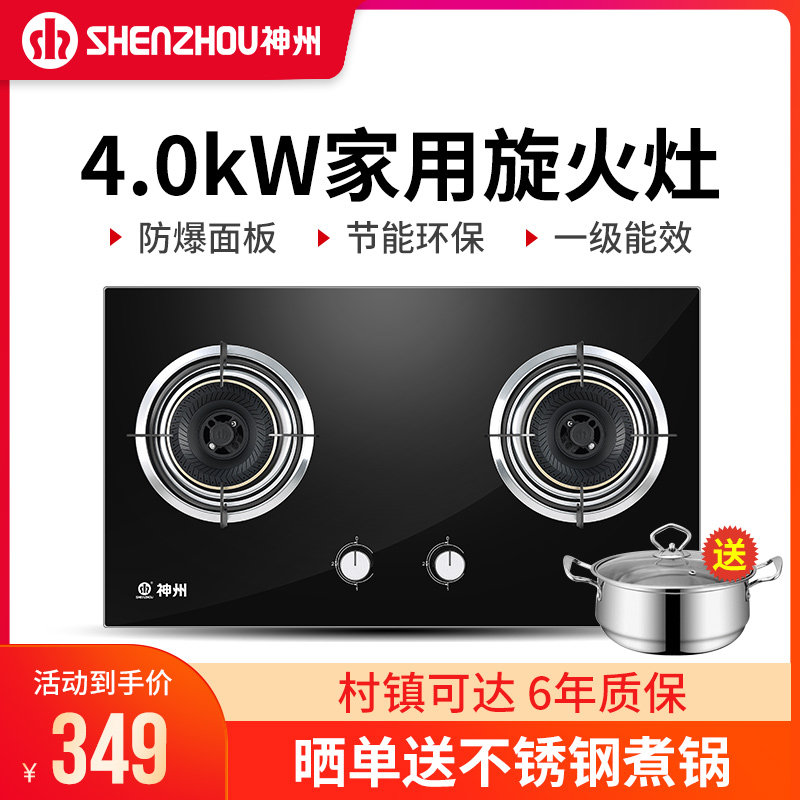 Shenzhou Menghuo gas stove double mouth gas stove Embedded household gas gas stove Table type liquefied gas stove energy saving D9