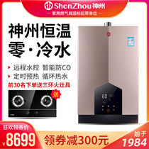 Shenzhou JSQ30-16K7 instant natural gas gas water heater strong row intelligent constant temperature 0 cold water 16L