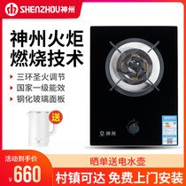 Shenzhou 1D15 tempered glass gas stove embedded natural gas single stove household bench embedded dual-use liquefied gas