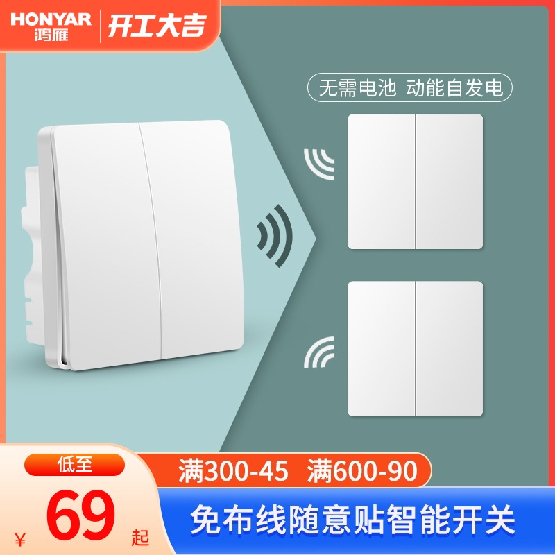 Hongyan wireless switch panel wiring-free dual control switch remote control smart home 220v random stick switch 86 type