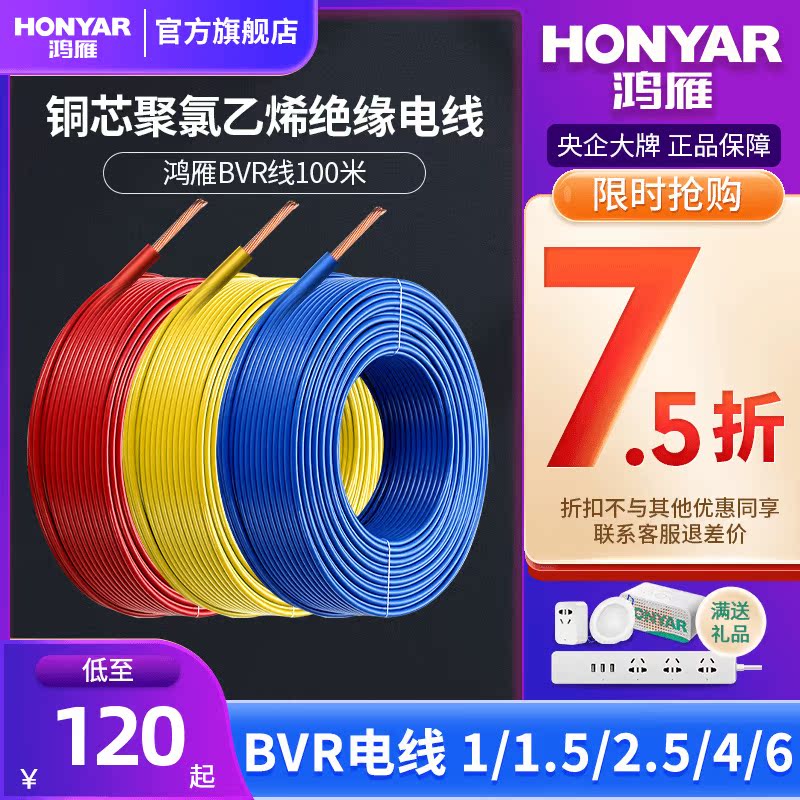 Hongyan wire and cable BVR2 5 square pure copper core national standard flame retardant wire BVR1 5 4 6 household single core wire