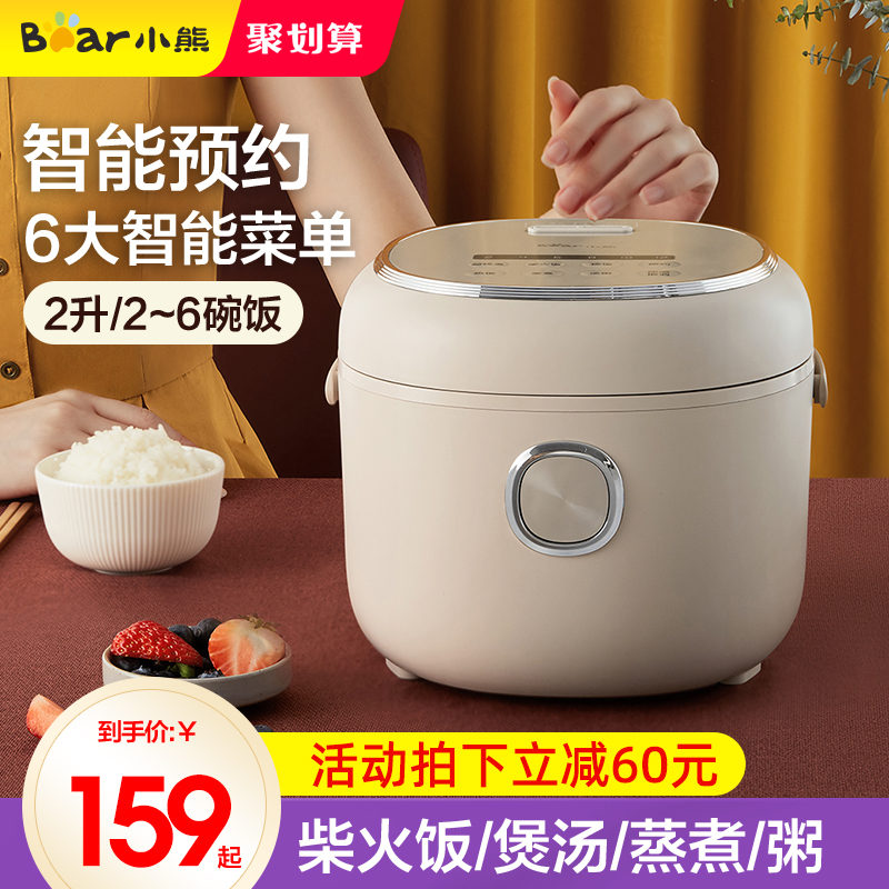 Small Bear electric rice cooker Smart Mini home 2L fully automatic 1-2-3-4 people reservation multifunction small electric cooker