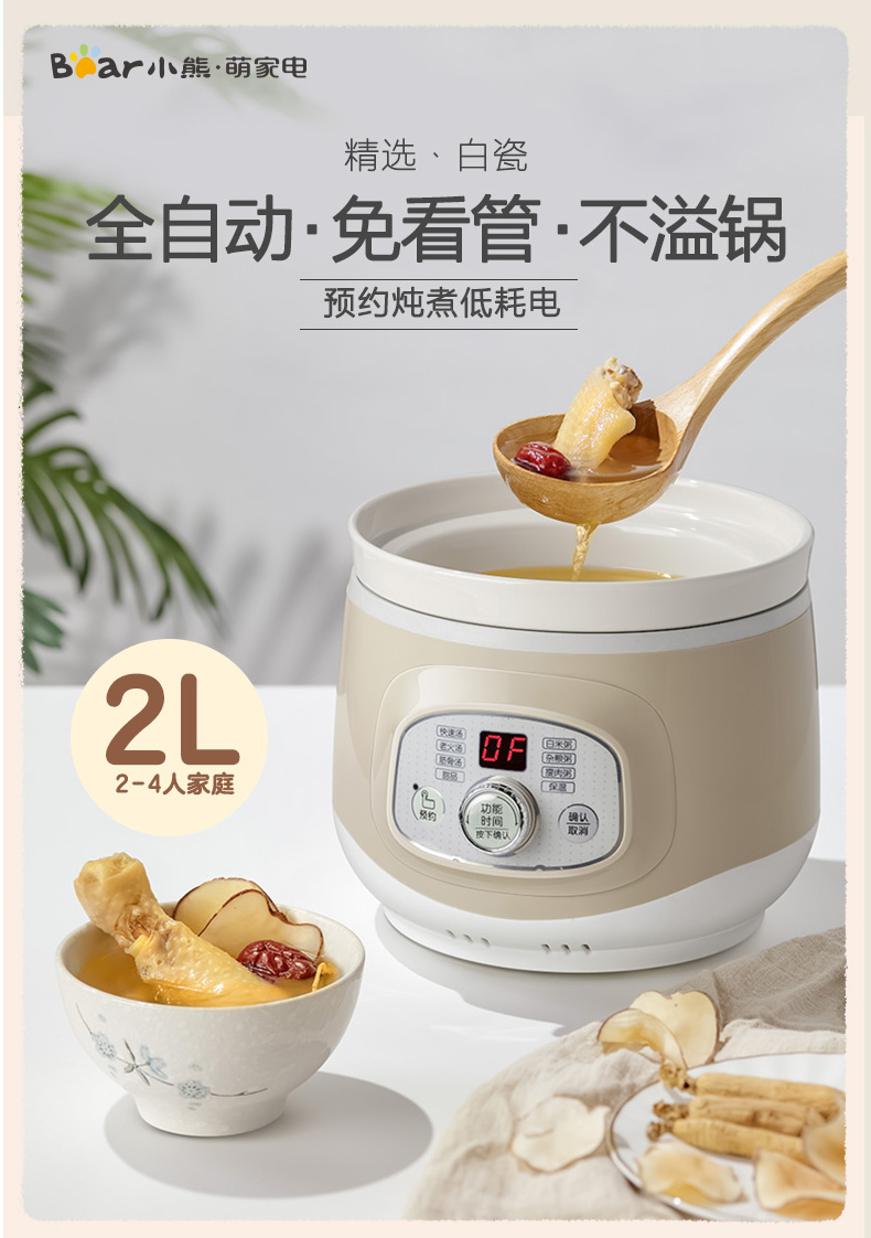 小熊 电炖锅 2L 图1