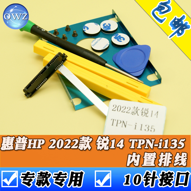 Owz Is Suitable for Hp 2022 Model Rui14 Tpn-I135 with Built-In 2.5inch Sata Port Hard Drive Cable, Ssd Solid State Drive Sata Hard Drive Adapter Cable