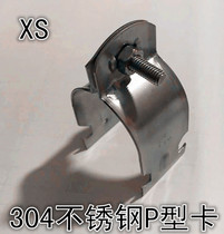 Stainless steel p-card 304p type card stainless steel p-Tube clamp 304p tube bundle DN15-DN300