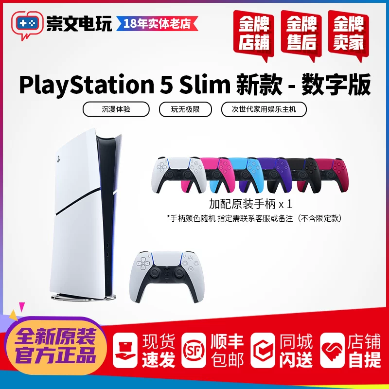 Игровая консоль Sony PS5PRO новая тонкая slim модель PS5 домашняя игровая консоль Гонконг и Япония Китай поездка сервис