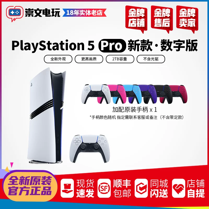 Игровая консоль Sony PS5PRO новая тонкая slim модель PS5 домашняя игровая консоль Гонконг и Япония Китай поездка сервис