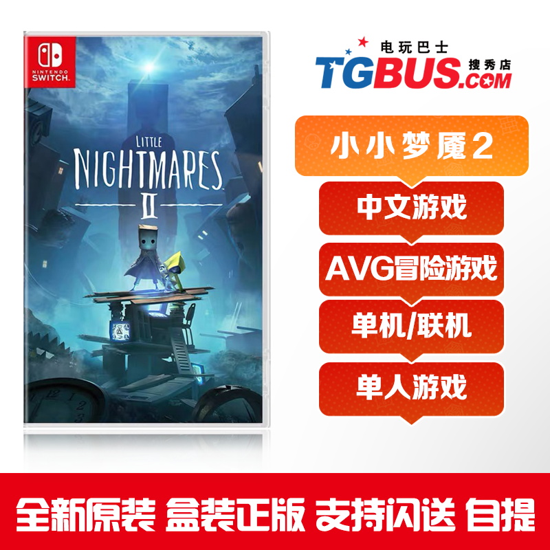 Game Bus Switch NS Game Little Nightmare 2 Little Nightmare 2 Chinese