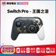 Nintendo Switch ຕົ້ນສະບັບ joy-con ຊ້າຍແລະຂວາ somatosensory NS controller pro controller limited edition