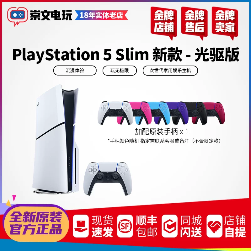 Игровая консоль Sony PS5PRO новая тонкая slim модель PS5 домашняя игровая консоль Гонконг и Япония Китай поездка сервис