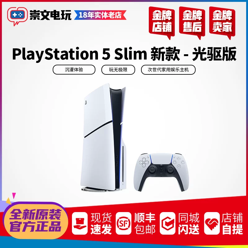 Игровая консоль Sony PS5PRO новая тонкая slim модель PS5 домашняя игровая консоль Гонконг и Япония Китай поездка сервис