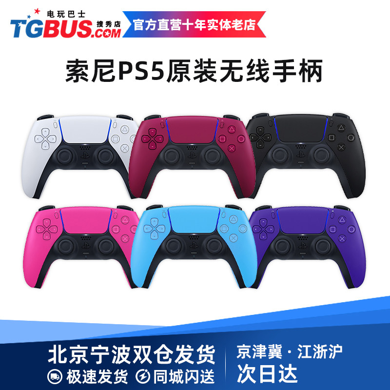 Electric play bus Sony PS5 original loaded game handle wireless controller PlayStation5 handle