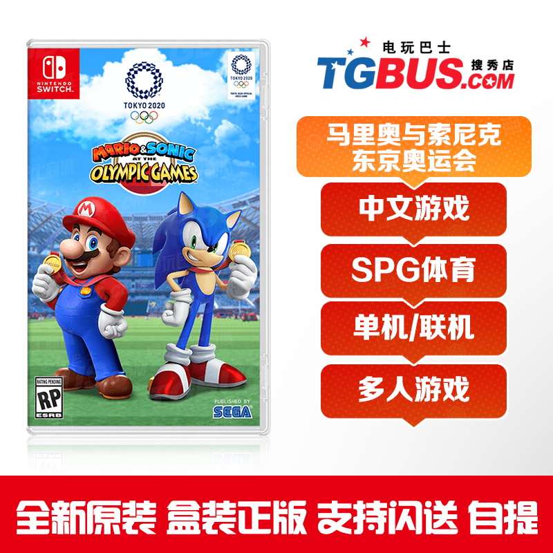 Video game Bus Switch NS game Mario and Sonic Tokyo Olympic Games 2020 Chinese