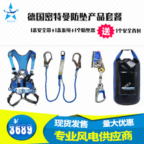  German Mitman seat belt Aerial work wind power special seat belt fall prevention complete set of supplies