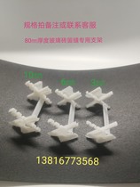 Glass brick bracket Glass brick clip seam accessories Glass brick special bracket 3 6 10 mm shot remarks