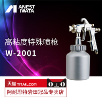(Iwata store)Japan imported spray gun W2001 pot glue binder High viscosity special spray gun