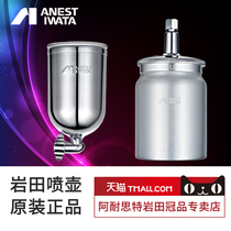 (Iwata)Spray gun spray pot W71 77 101 200 Paint paint upper and lower pot Spray gun Pot gun tank