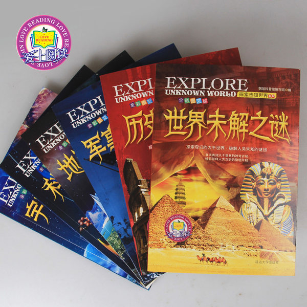 探索未知世界系列丛书 全6册  优惠券折后￥19.8包邮（￥29.8-10）