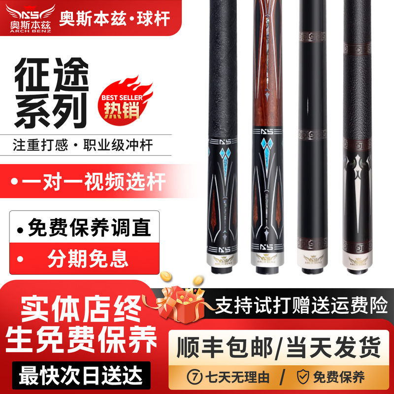Osbornz Journey Series Three Billiard Cues 1/2/3/4/5 Split Cue Big Head Cue Chinese Style Black Eight Ball Cue