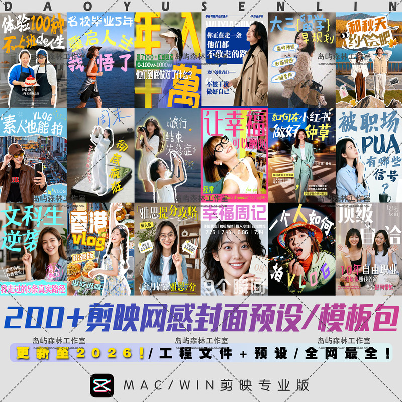 200 High-End Trendy Universal Personal Ip Industry Cover Designs, Subtitle Layouts, Presets, Video Text Effects/Cuts