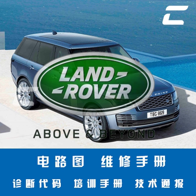 Информация о электрической схеме Land Rover в руководстве по ремонту Range Rover Sport Discovery Evoque Defender 2025 г. Технический бюллетень Обучение