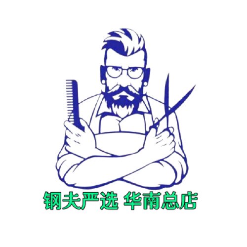 钢夫严选 华南总店