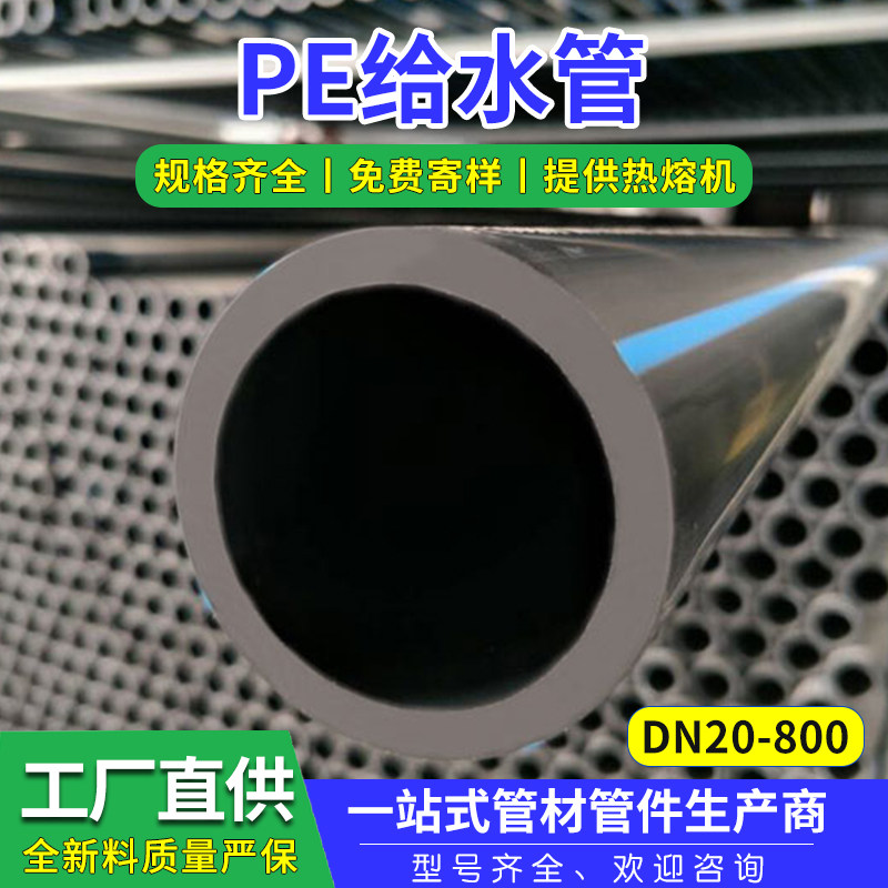 pe pipe 200 new material black water pipe hard pipe dn315 large-diameter irrigation drainage pipe municipal fire water supply pipe