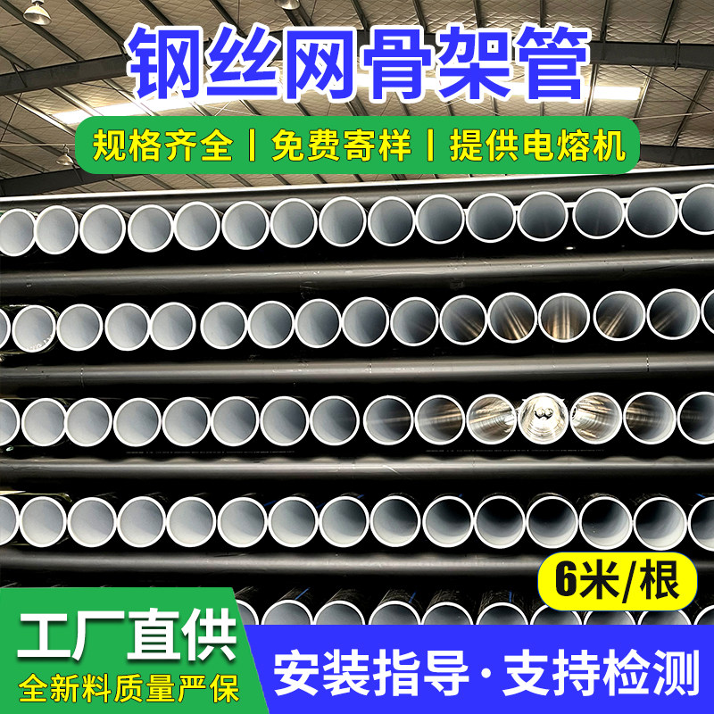 PE steel mesh skeleton composite pipe HDPE steel mesh skeleton pipe Steel mesh skeleton polyethylene composite pipe