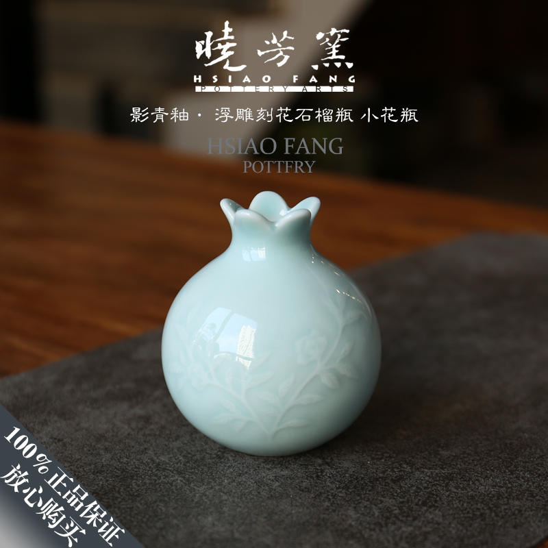 臺灣曉芳窯影青釉浮雕刻花石榴瓶小花瓶正品原盒包郵