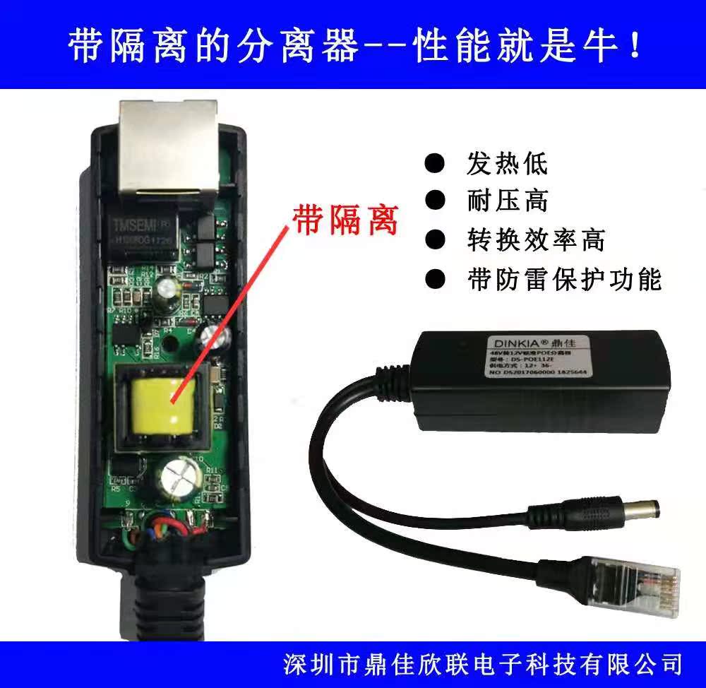 Standard isolation lightning protection 48V to 12V 250 meters long-distance power supply transmission network signal national standard POE splitter