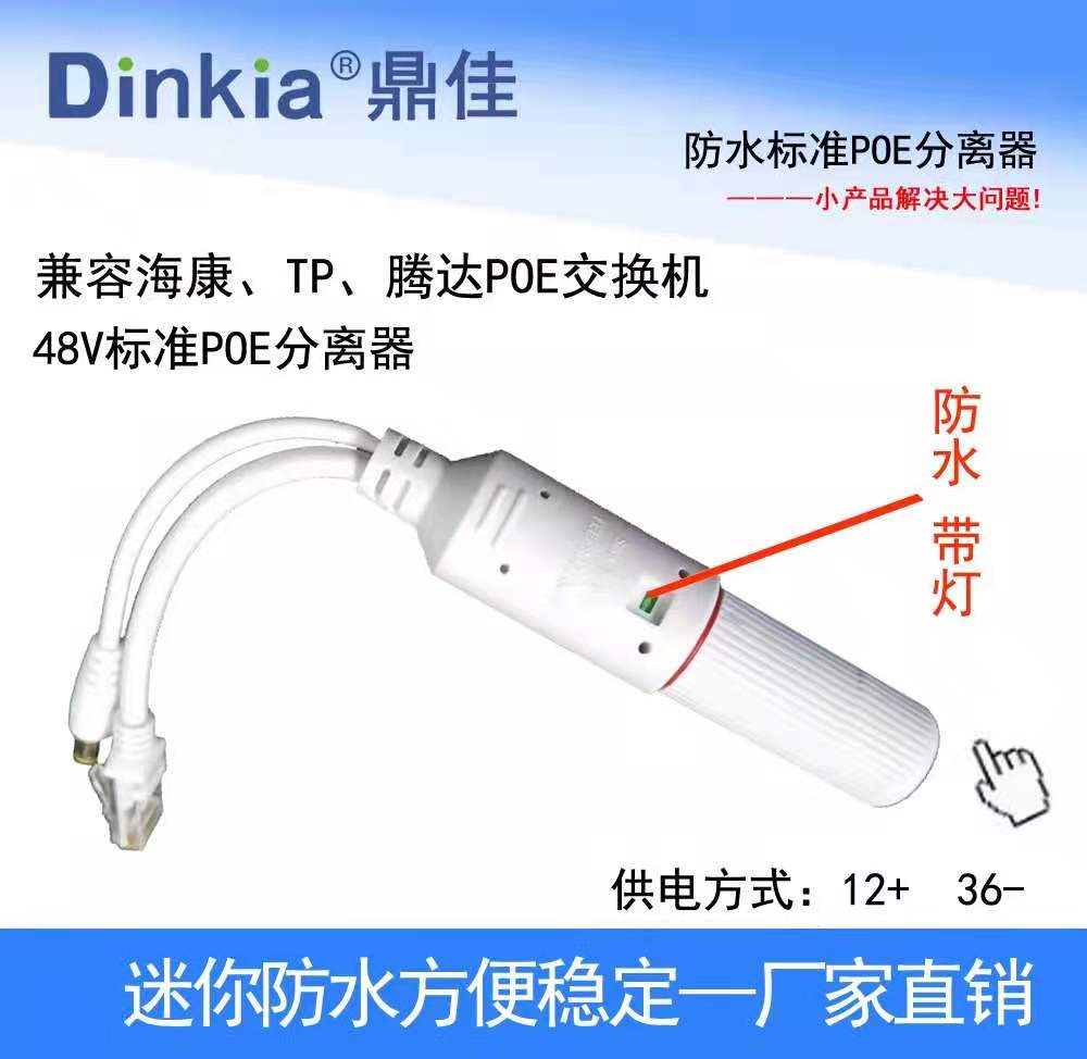 Standard separator national standard 48V to 12V step-down waterproof and lightning protection 250 meters away from the power supply network POE separator