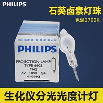 Philips microscope bulb 6605 7388 5761 6 V20W30W projector halogen without shadow Rice Bubble