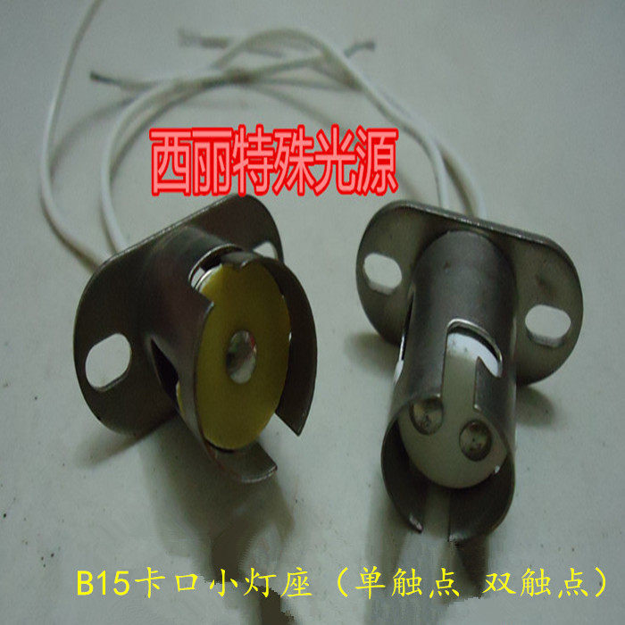 B15 aging lamp holder Aging lamp head Test aging special lighting accessories Bayonet single double contact lamp holder