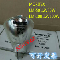 MORITEX halogen lamp Cup LM-50 LM-100 12V100W Cup bubble MHAA-100W light source machine lamp Cup