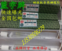 Lan Yu brand printing machine Tube printing lamp iodine gallium lamp exposure lamp ultraviolet lamp tube 4KW5KW3-6KW