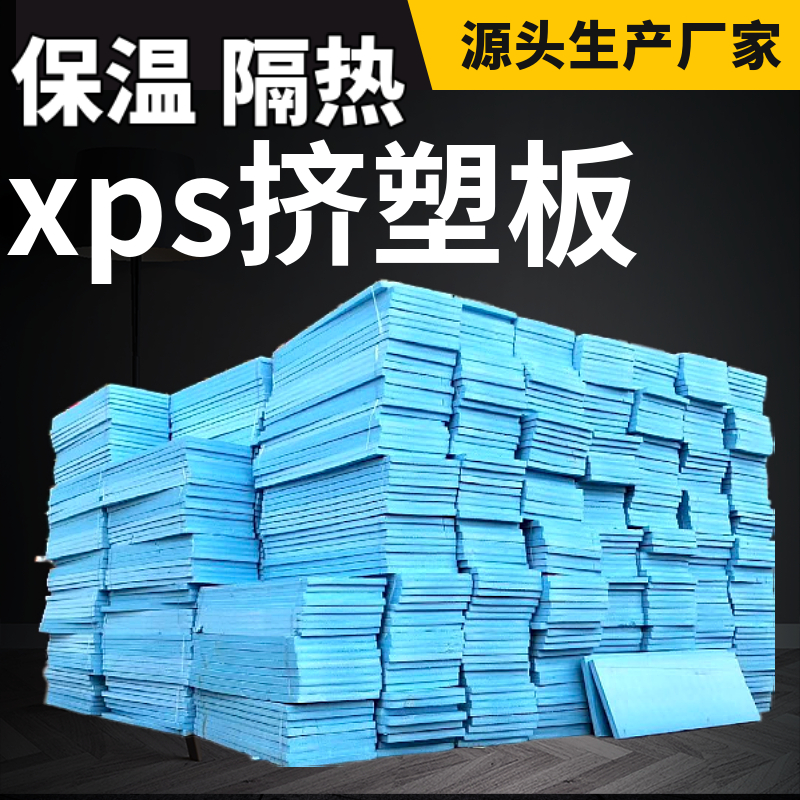 xps extruded board insulation board insulation foam board waterproof indoor roof 2cm floor heating special 3 heat insulation board 5 cm