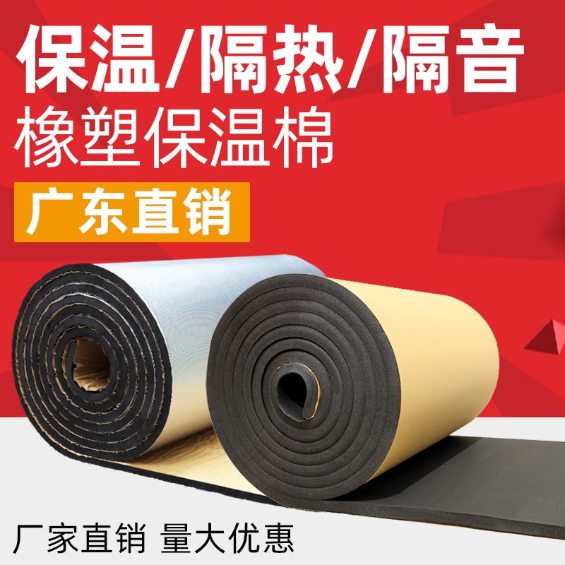 Thermal insulation cotton self-adhesive insulation cotton aluminum foil flame retardant waterproof air conditioning pipe sound insulation high density rubber plastic foam insulation board
