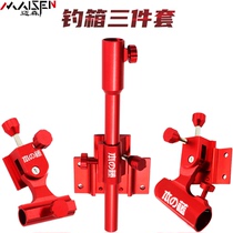 Fishing box accessories Three-piece aluminum magnesium alloy battery seat Pull bait plate frame Fish guard Plug-in general fishing gear supplies