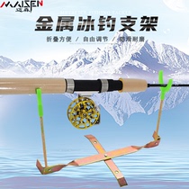 Ice fishing rod bracket Fishing battery seat sea rod raft rod Winter fishing rod frame double-headed folding pure metal fishing gear supplies