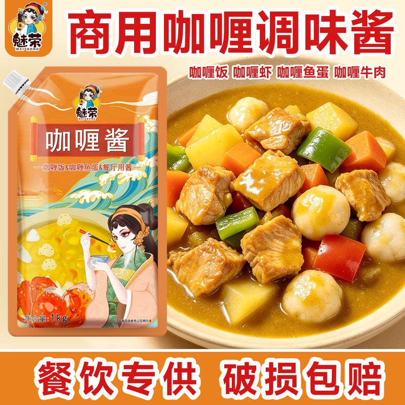Mei Rong Curry Sauce Commercial Curry Sauce in Bags for Curry Rice Mix Curry Sauce for Commercial Use Curry Chicken Steak Rice